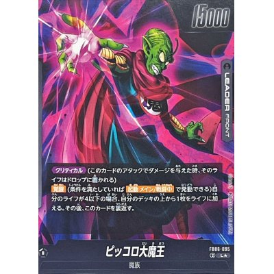 画像2: ピッコロ大魔王(パラレル)【L☆】{FB06-095}