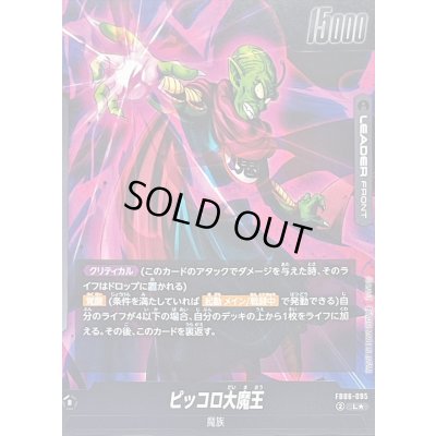 画像2: 〔状態A-〕ピッコロ大魔王(パラレル)【L☆】{FB06-095}