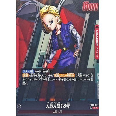 画像2: 人造人間18号(パラレル)【L☆】{FB06-001}