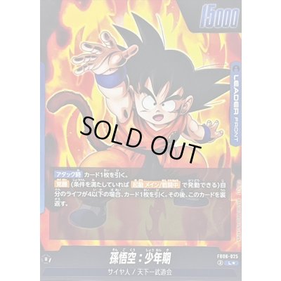 画像2: 〔状態A-〕孫悟空：少年期(パラレル)【L☆】{FB06-025}