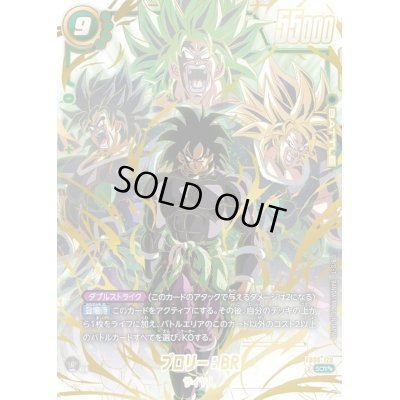 画像1: ☆SALE☆ブロリー：BR(パラレル)【SCR☆☆】{FB06-120}