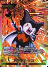 キング・ゴマー：DA(パラレル)【L☆】{FB06-071}