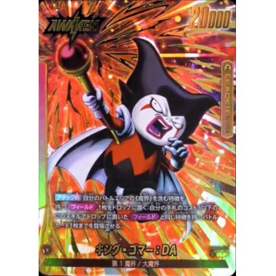 画像1: キング・ゴマー：DA(パラレル)【L☆】{FB06-071}