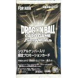 孫悟空ミニ：DA(ASIA/未開封/パラレル/シリアル/金文字)【SR☆】{FB04-012}
