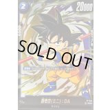 〔状態A-〕孫悟空ミニ：DA(パラレル)【PR☆】{FP-024}