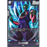ピッコロ大魔王【PR】{FP-040}