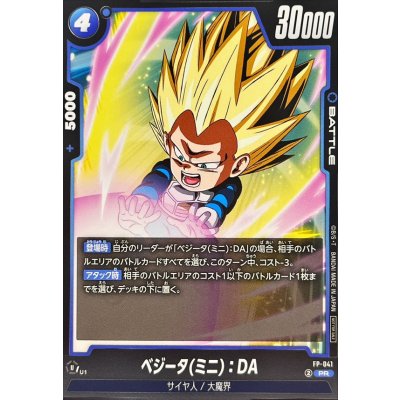 画像1: ☆SALE☆ベジータミニ：DA【PR】{FP-041}