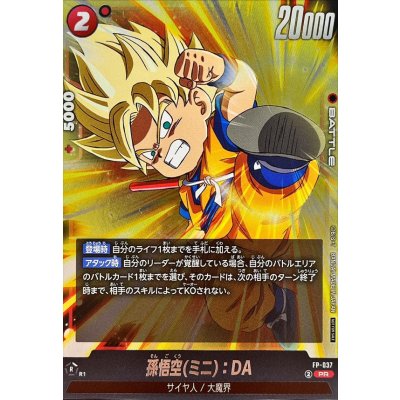 画像1: 孫悟空ミニ：DA【PR】{FP-037}