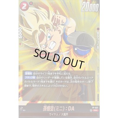 画像1: 〔状態B〕孫悟空ミニ：DA【PR】{FP-037}