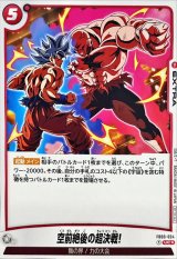 空前絶後の超決戦!(パラレル)【UC☆】{FB03-024}