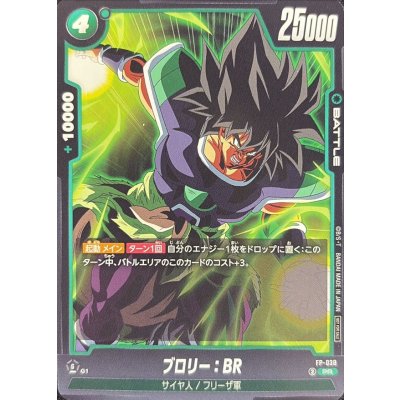 画像1: 〔状態A-〕ブロリー：BR【PR】{FP-038}