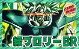 緑ブロリー：BR【ver1.0】{-} [デッキ販売]