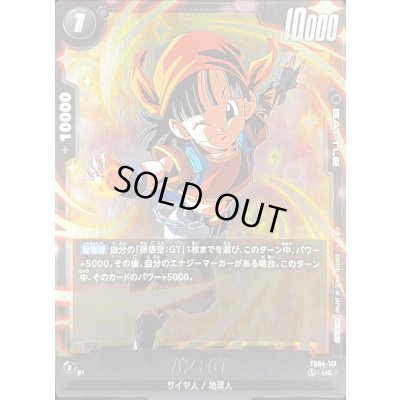 画像1: パン：GT(ウィンク)【UC】{FB04-117}