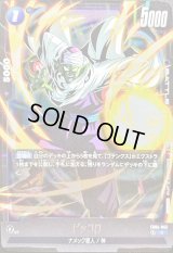 ピッコロ(気弾)【C】{FB04-042}