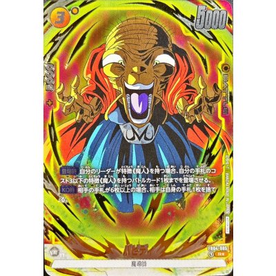 画像1: バビディ(パラレル/金文字/水晶なし)【R☆】{FB04-085}