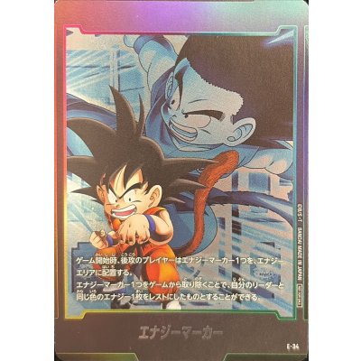 画像1: 〔状態A-〕エナジーマーカー(孫悟空：少年期)【-】{E-34}