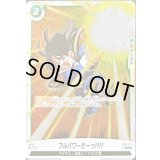 フルパワーだーっ!!!!(パラレル)【R☆】{FB05-071}