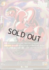 魔人ブウ：純粋(腕振りかぶり)【R】{FB04-095}