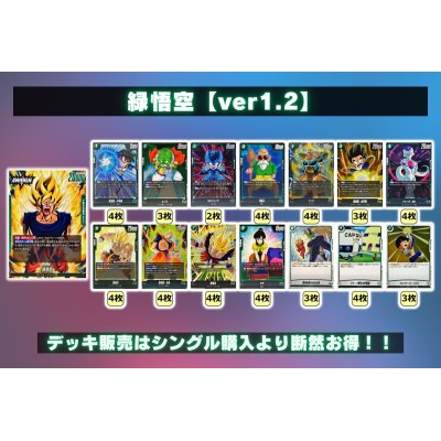 画像2: 緑悟空【ver1.2】{-} [デッキ販売]