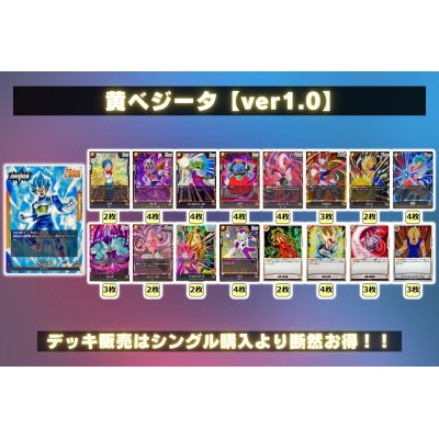 画像2: 黄ベジータ【ver1.0】{-} [デッキ販売]