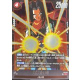 人造人間17号【PR】{FP-042}