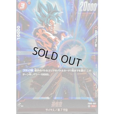 画像1: 〔状態A-〕孫悟空(パラレル)【R☆】{FB05-007}