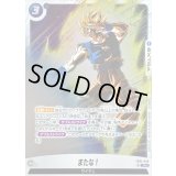 またな！(パラレル)【R☆】{FB05-048}