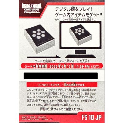 画像1: スタートデッキＥＸジブレット(FS10)シリアルコード【-】{-}
