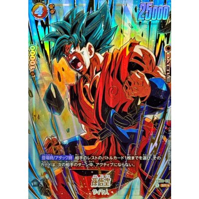 画像1: 孫悟空(パラレル/金文字)【SR☆】{FB02-119}