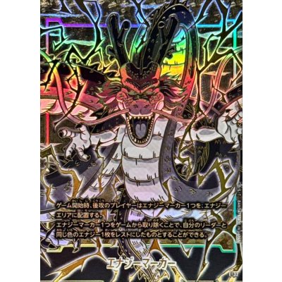 画像1: エナジーマーカー(金背景/神龍)【☆】{E-32}