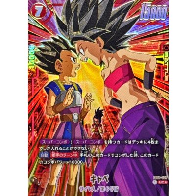 画像1: 〔状態B〕キャベ(パラレル/金文字/キャベ＆カリフラ)【UC☆】{FB01-007}