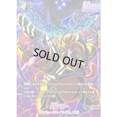 画像1: 〔状態A-〕大猿ベビー(パラレル/金文字)【SR☆】{FB04-104}