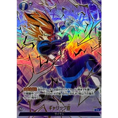 画像1: ギャリック砲(パラレル/金文字/超サイヤ人)【C☆】{FS02-15}