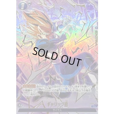 画像1: 〔状態A-〕ギャリック砲(パラレル/金文字/超サイヤ人)【C☆】{FS02-15}