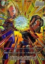 人造人間17号/人造人間18号(パラレル/金文字/17号＆18号)【SR☆】{FB01-078}