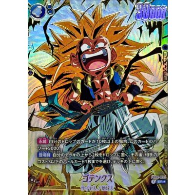 画像1: ゴテンクス(パラレル/金文字)【SR☆】{FB04-033}