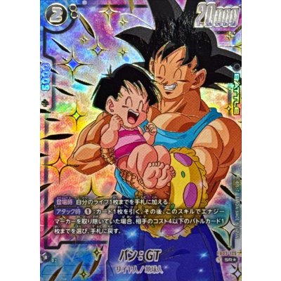 画像1: パン：GT(パラレル/金文字/パン＆孫悟空)【SR☆】{FB03-125}