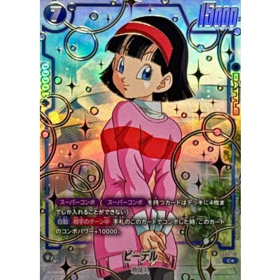 画像1: ビーデル(パラレル/金文字)【C☆】{FS02-10}