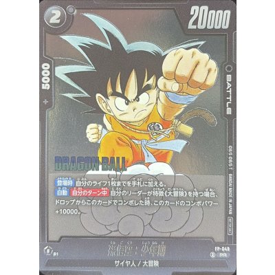 画像1: 孫悟空：少年期【PR】{FP-049}