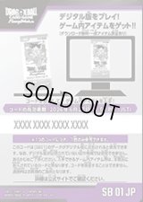 MANGA BOOSTER 01(SB01)シリアルコード(50枚)【-】{-}
