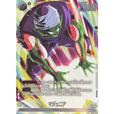 画像1: マジュニア(パラレル)【PR☆】{FP-048}
