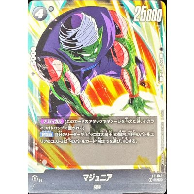 画像1: マジュニア【PR】{FP-048}