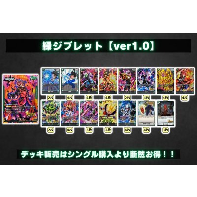 画像2: 緑ジブレット【ver1.0】{-} [デッキ販売]