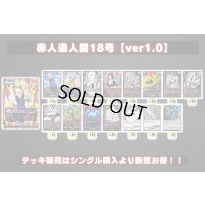 画像2: 赤人造人間18号【ver1.0】{-} [デッキ販売]