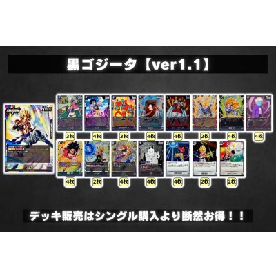 画像2: 黒ゴジータ【ver1.1】{-} [デッキ販売]