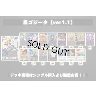 画像2: 黒ゴジータ【ver1.1】{-} [デッキ販売]