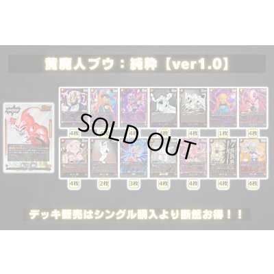 画像2: 黄魔人ブウ：純粋【ver1.0】{-} [デッキ販売]