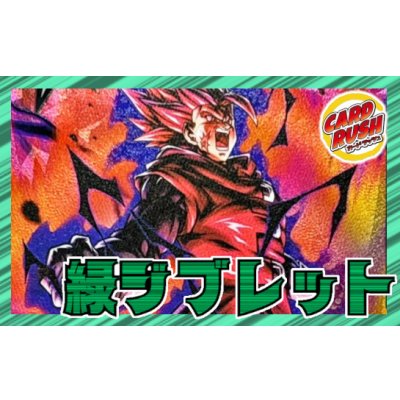 画像1: 緑ジブレット【ver1.0】{-} [デッキ販売]