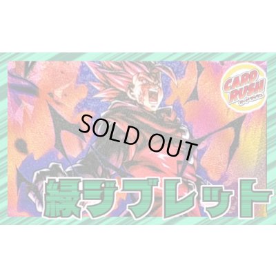 画像1: 緑ジブレット【ver1.0】{-} [デッキ販売]