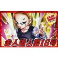 赤人造人間18号【ver1.0】{-} [デッキ販売]